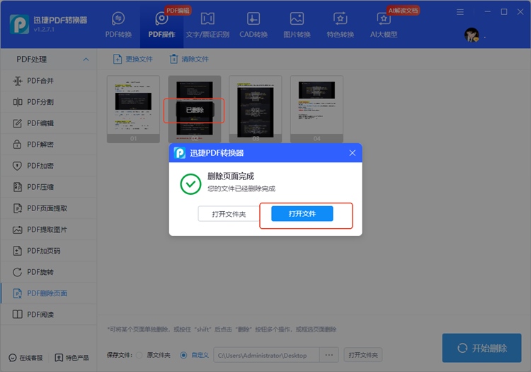 迅捷PDF转换器步骤三