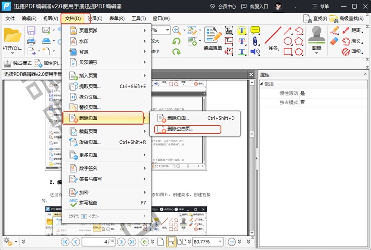 迅捷PDF编辑软件步骤一