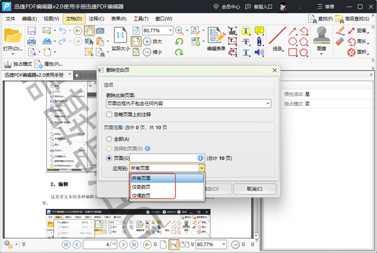 迅捷PDF编辑软件步骤三