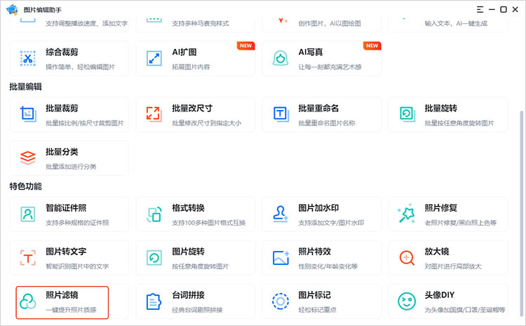 图片编辑助手使用步骤一