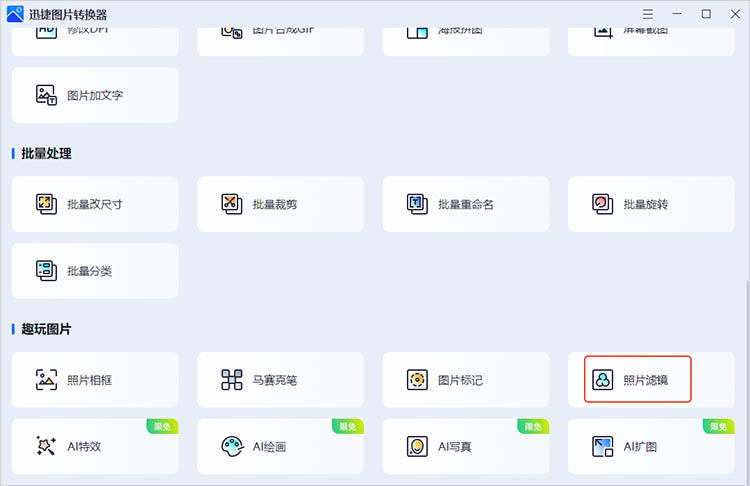 迅捷图片转换器使用步骤一