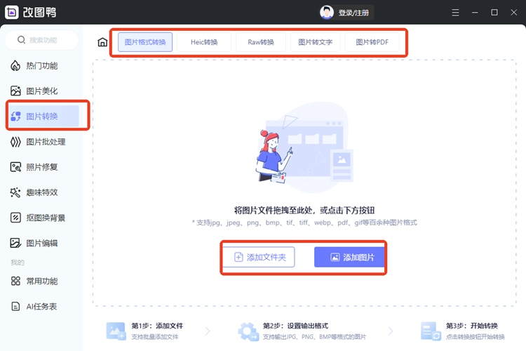 改图鸭步骤一