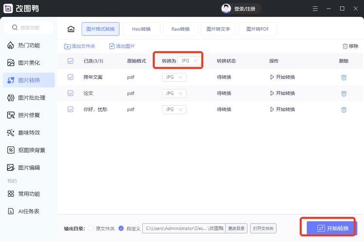 改图鸭步骤二