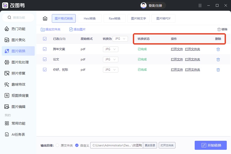 改图鸭步骤三