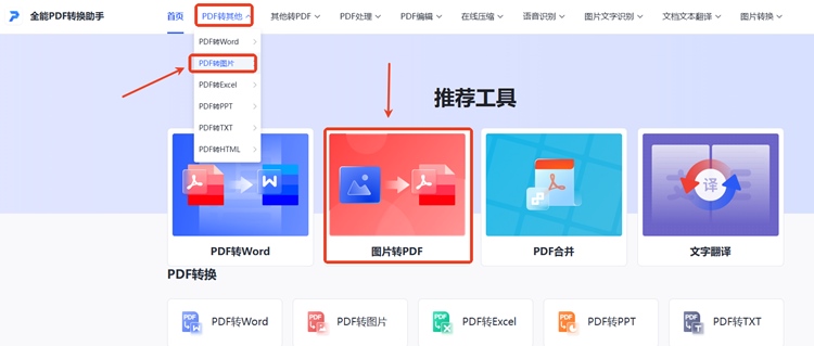 全能PDF转换助手步骤一
