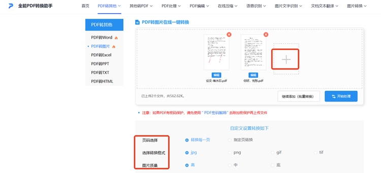 全能PDF转换助手步骤二