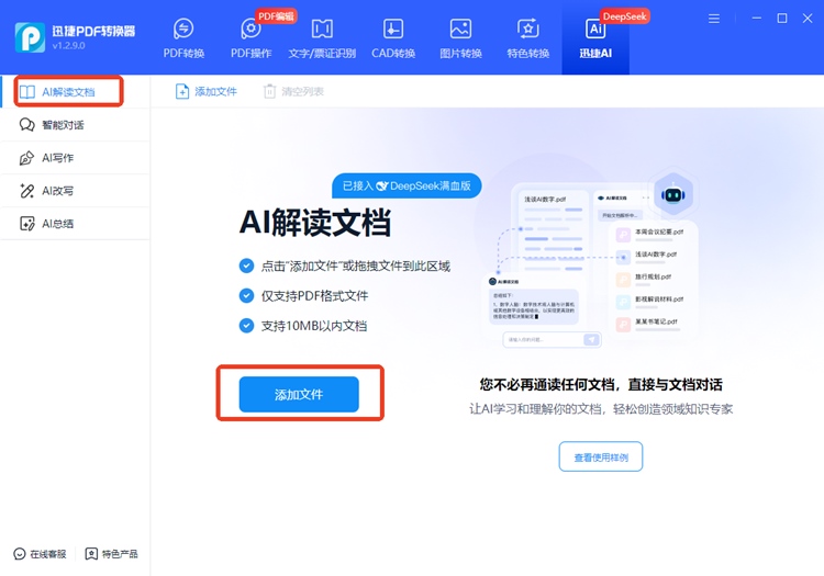 迅捷PDF转换器步骤一