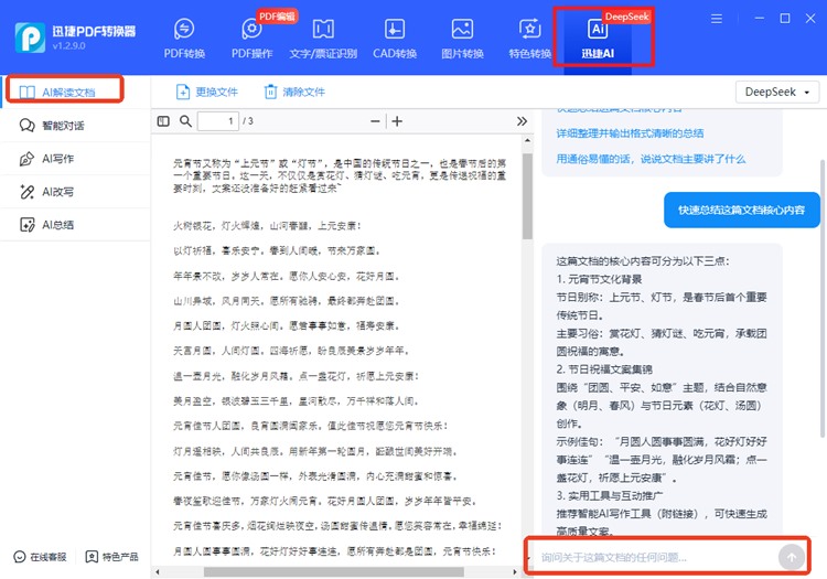 迅捷PDF转换器步骤二