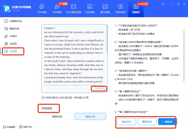 迅捷PDF转换器步骤三