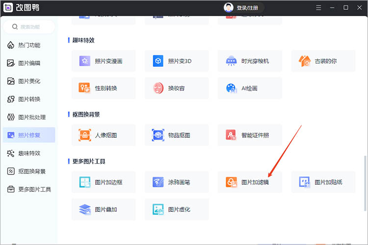 改图鸭使用步骤一