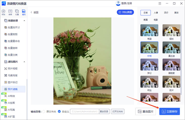 迅捷图片转换器使用步骤四