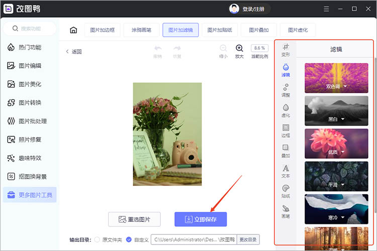 改图鸭使用步骤三