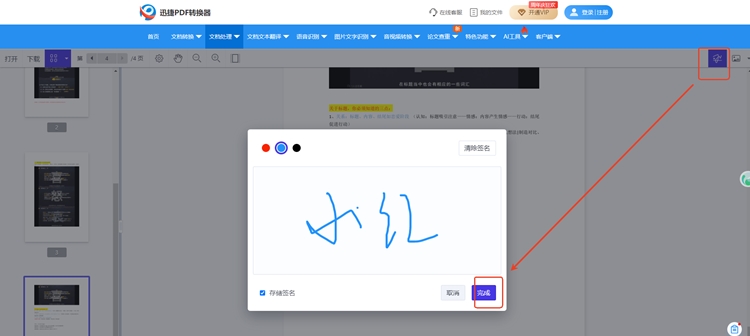 迅捷PDF转换器步骤二