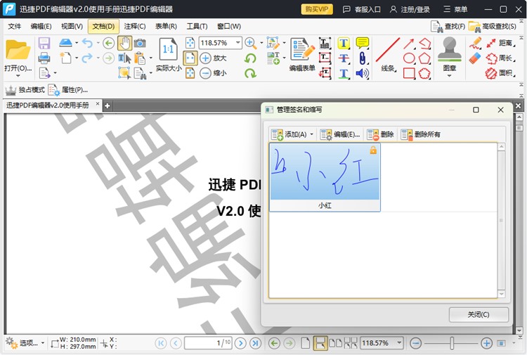 迅捷PDF编辑器步骤三