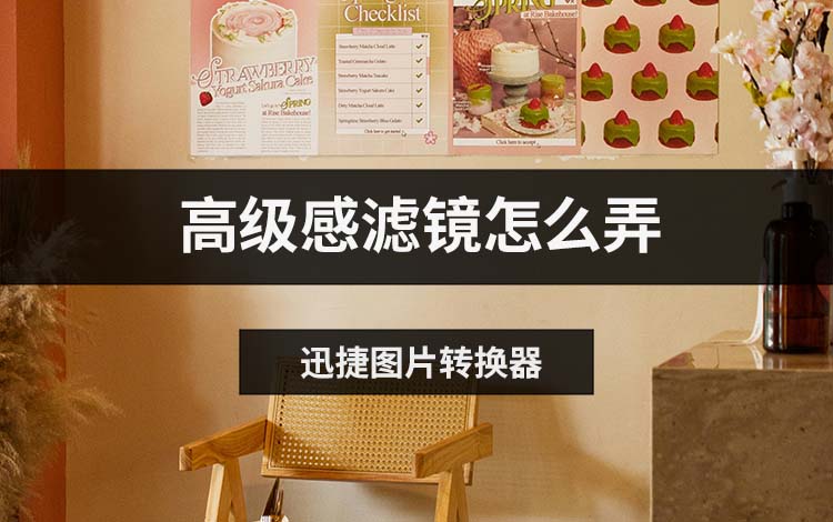 高级感滤镜怎么弄