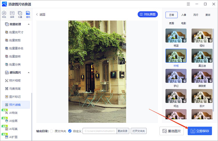 使用迅捷图片转换器步骤四