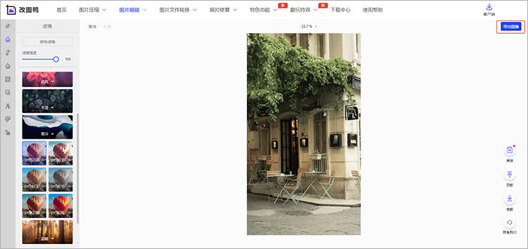 使用改图鸭在线网站步骤四