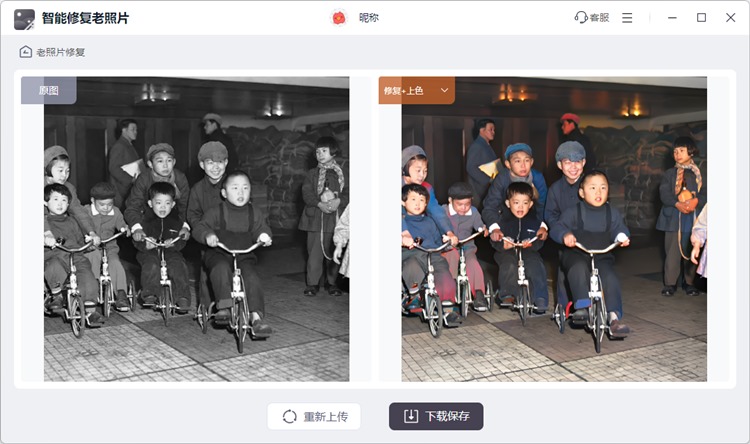 智能修复老照片步骤三