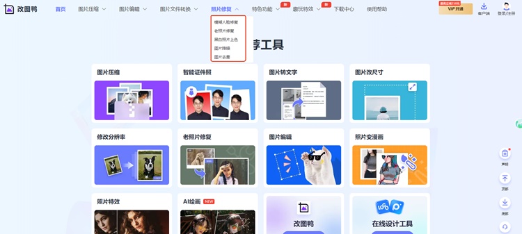 改图鸭步骤一