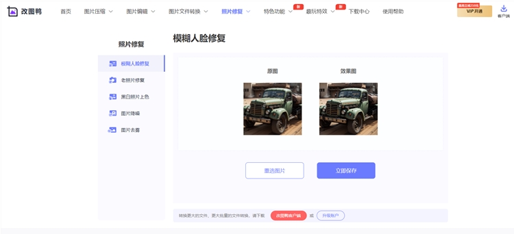 改图鸭步骤二