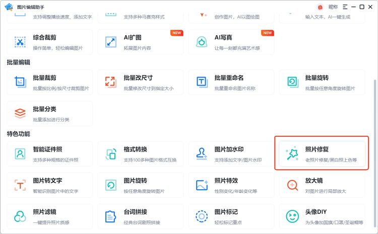 图片编辑助手步骤一