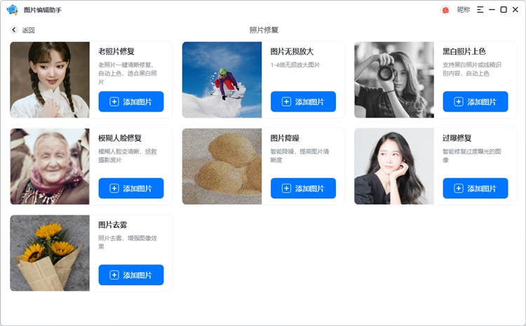 图片编辑助手步骤二