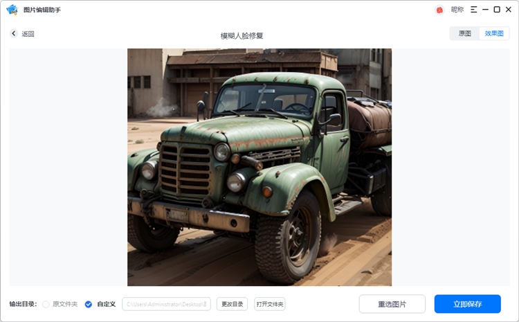 图片编辑助手步骤四