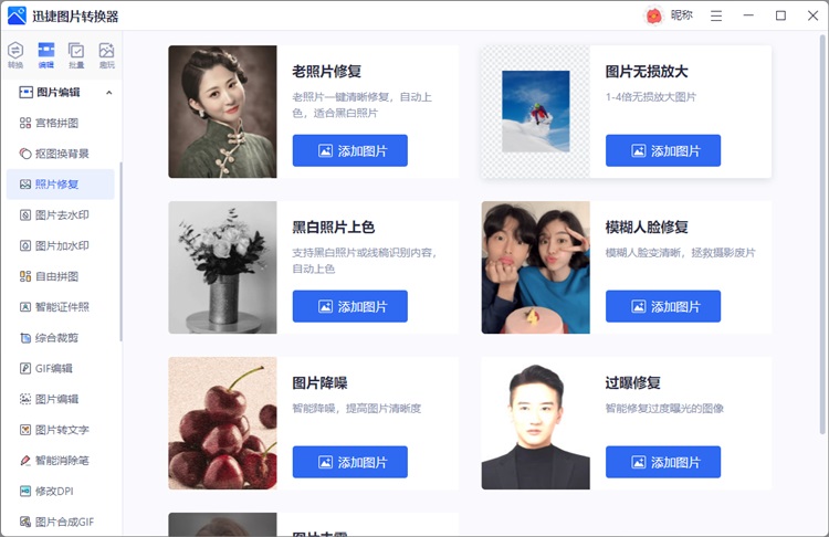 迅捷图片转换器步骤二