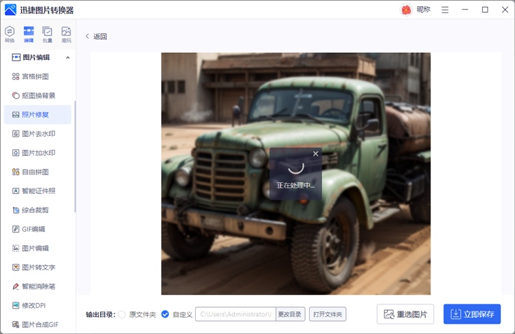 迅捷图片转换器步骤三