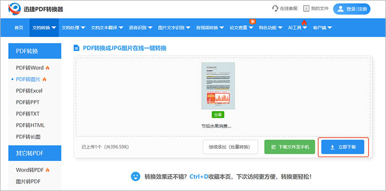迅捷PDF转换器在线网站使用步骤三