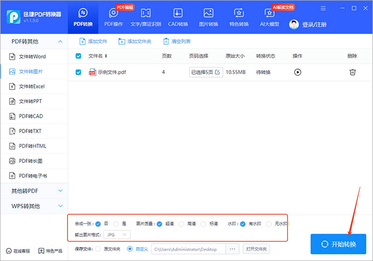 迅捷PDF转换器使用步骤三