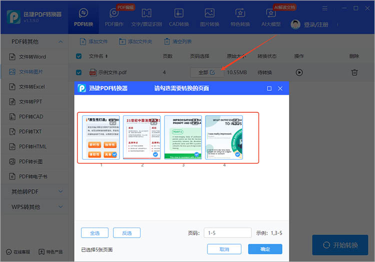 迅捷PDF转换器使用步骤二