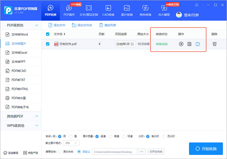 迅捷PDF转换器使用步骤四