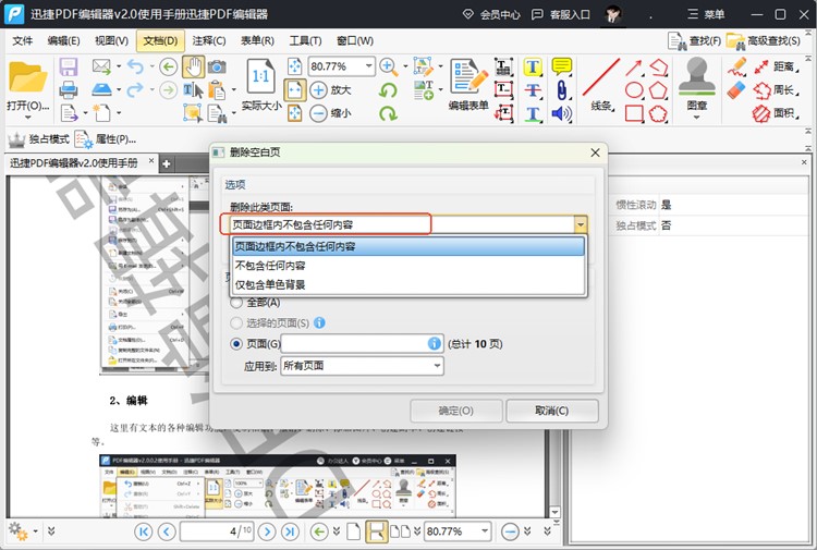 迅捷PDF编辑器步骤二
