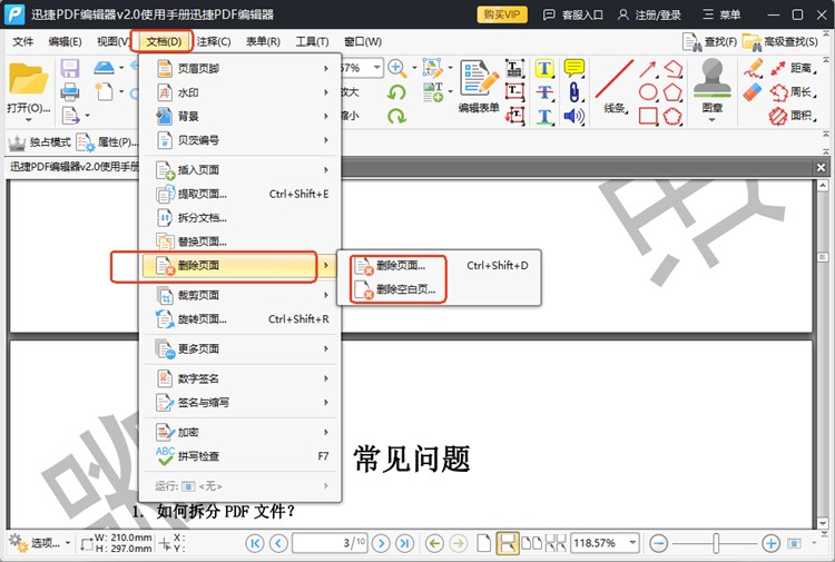 迅捷PDF编辑器步骤一
