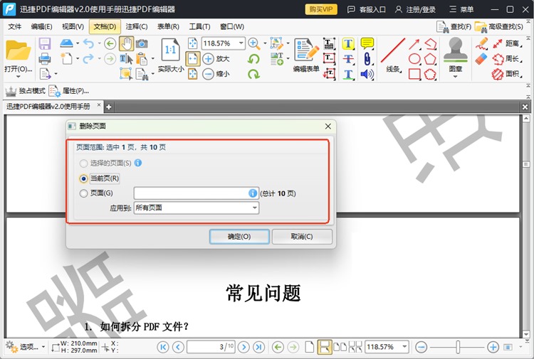 迅捷PDF编辑器步骤二