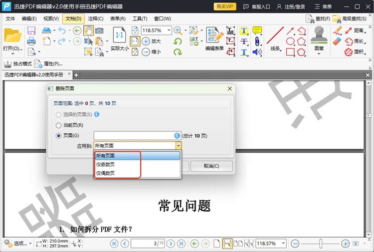 迅捷PDF编辑器步骤三