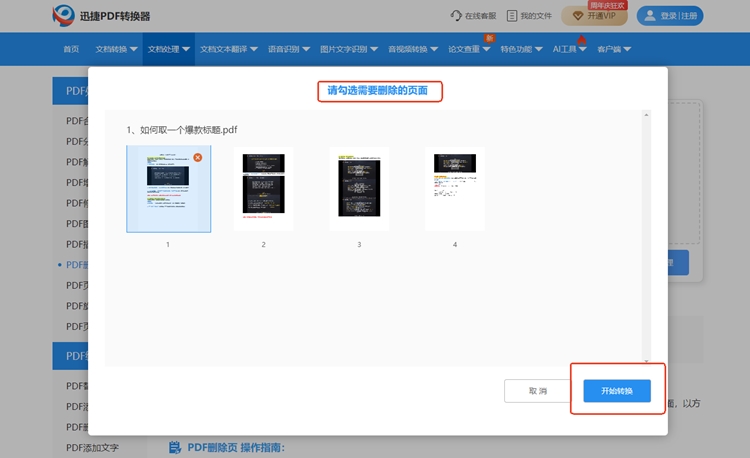 在线PDF步骤二