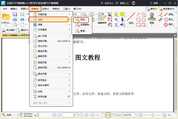 迅捷PDF编辑器步骤一