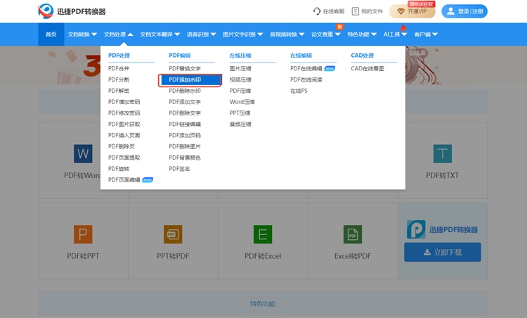 在线PDF步骤一