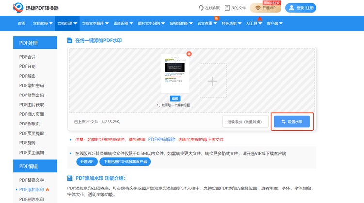 在线PDF步骤二