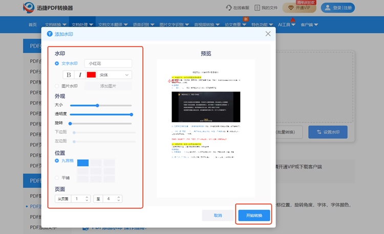 在线PDF步骤三