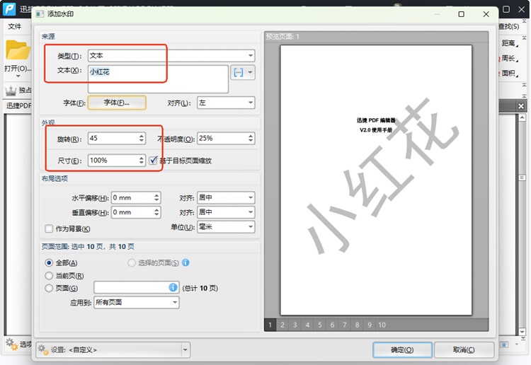 迅捷PDF编辑器步骤二