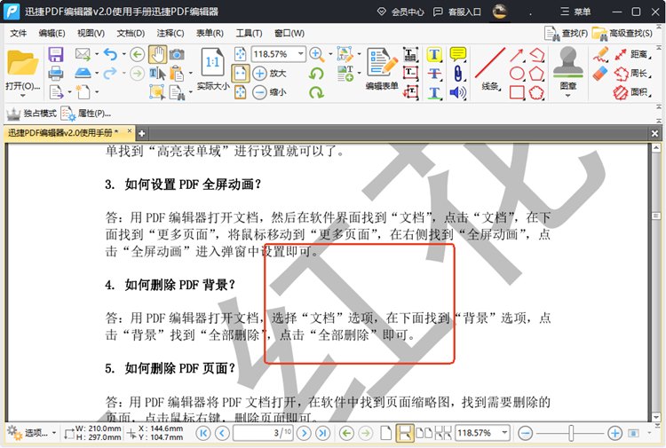 迅捷PDF编辑器步骤三