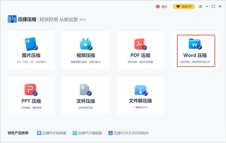 迅捷压缩步骤一