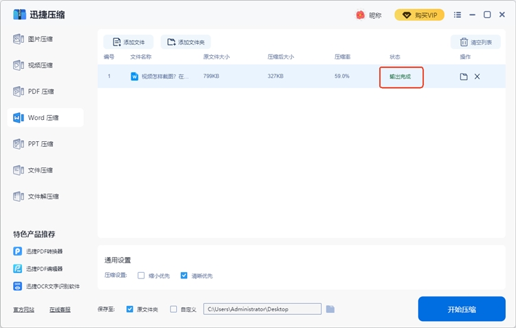迅捷压缩步骤三