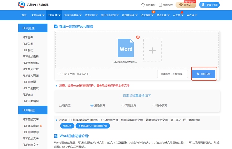 迅捷PDF转换器在线版步骤二