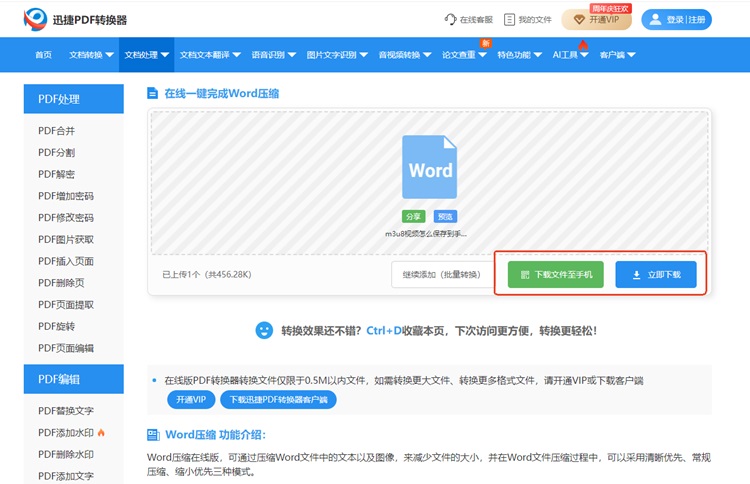 迅捷PDF转换器在线版步骤三
