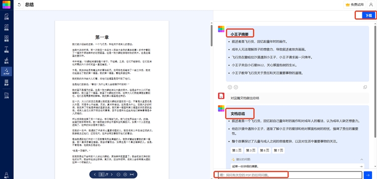 PDF文档分析步骤二