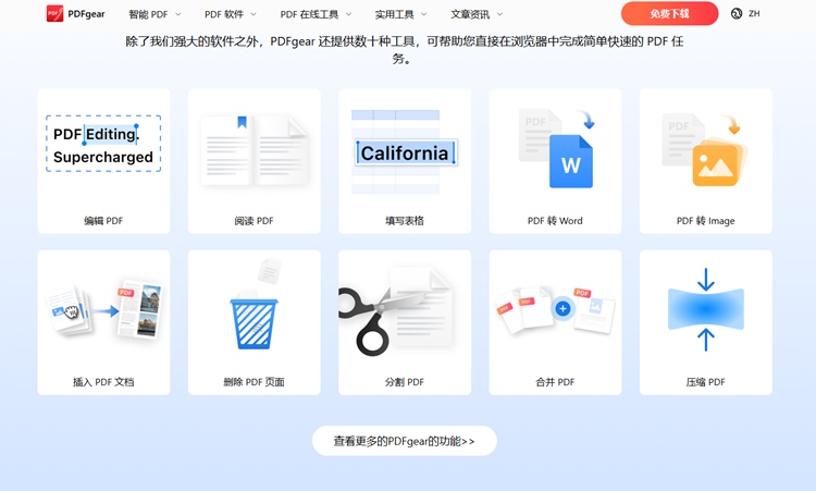 PDFgear操作步骤